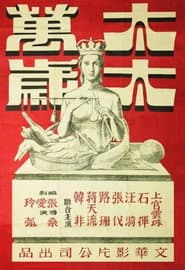 Long Live the Mistress! poster