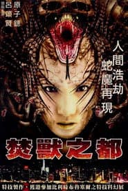 Snake Charmer poster