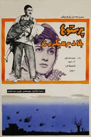 Parastuha be laneh barmigardand poster