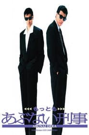 Mottomo Abunai Deka poster