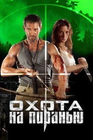 Piranha Hunt poster