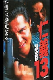 Jingi 13: Hell's Tomb Mark poster