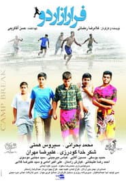فرار از اردو poster