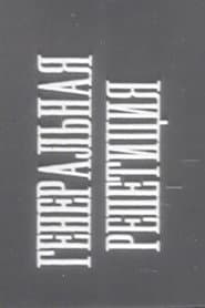 Dress Rehearsal poster