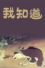 I Know poster