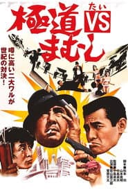 The Scoundler vs. The Viper Brothers poster