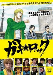Gaki Rock poster