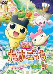 Tamagotchi: Happiest Story in the Universe! poster