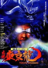 Tokyo Dragon poster