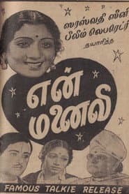 En Manaivi poster