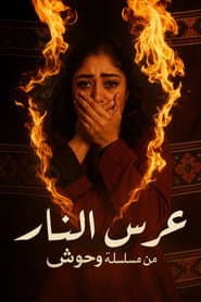 Wedding of Fire poster