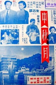 Festival Moon poster
