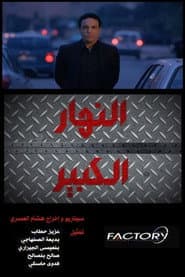 Nhar Lkbir poster