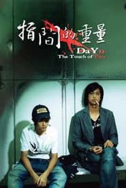 Da-Yu: The Touch of Fate poster
