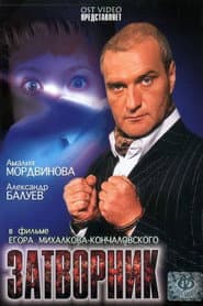 Recluse poster