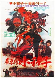 Master Of Guangdong Hall poster