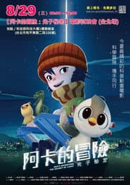 Aka's Adventure: The Secret of Light poster