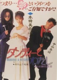 Dandy to Watashi poster