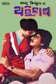 Abhilasha poster