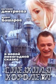 The Snow Queen poster