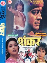 Shankar poster