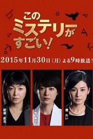 Mystery Trilogy Special poster