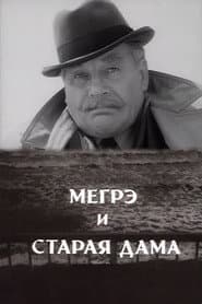 Maigret and the Old Lady poster