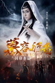 Murong poster