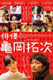 The Actor poster