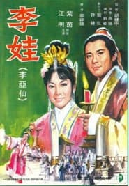 Dolly Lee poster