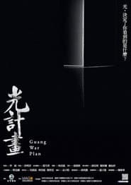 Guang War Plan poster