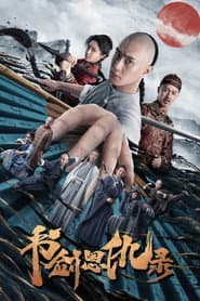 The Book and the Sword poster