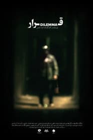 Dilemma poster
