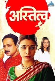 Astitva poster