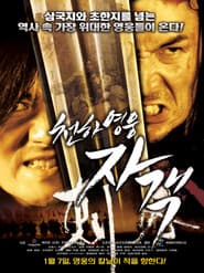 Game of Assassins poster