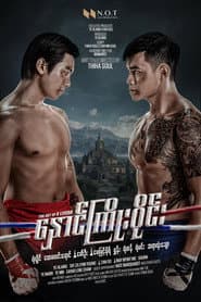 Hnaung Kyoe Wine poster