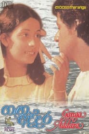 By the river poster