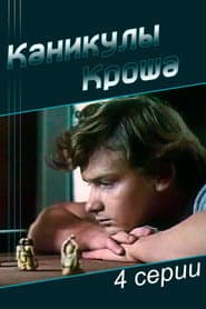 Vacations of Krosh poster
