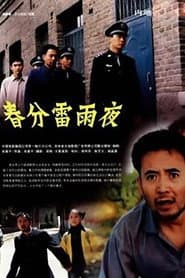 The Night of Storm poster