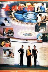 Death of a Model Girl poster