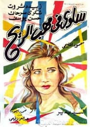 Salwa in the Wind poster