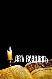 ...I Will Repay poster