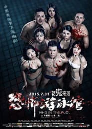 Who in the Pool poster