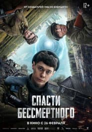 Save the Immortal poster