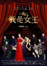 The Queens poster