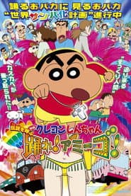 Crayon Shin-chan: The Legend Called Dance! Amigo! poster