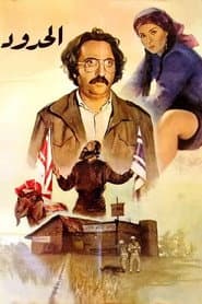 The Borders poster