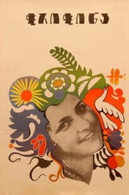 Chrichina poster