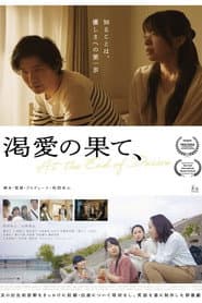 At the End of Desire poster