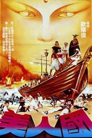 The Country of Beauties / Island Warriors poster